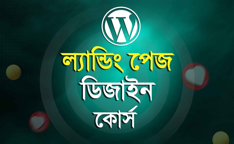 Landing Page Design Bangla Course